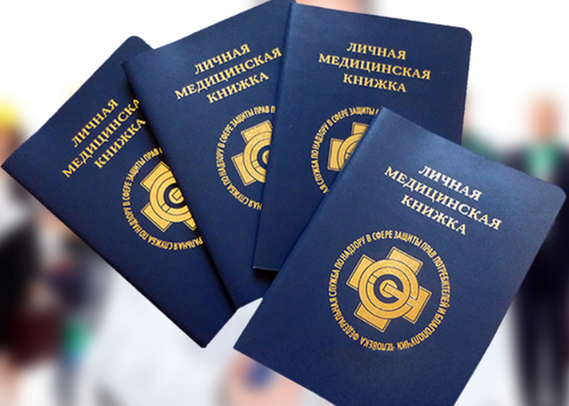 Официальная медкнижка